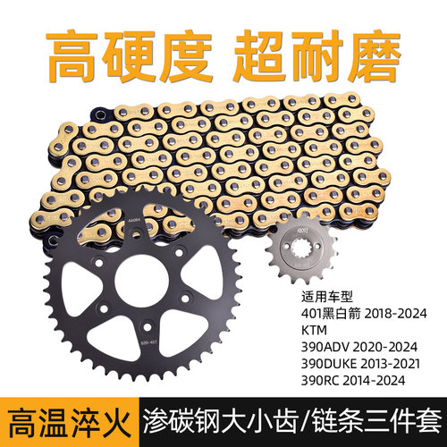 适用KTM杜克DUKE390 ADV 390RC摩托车锻打大小齿链轮牙盘链条套链