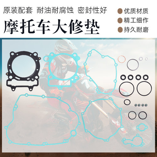 适用川崎ATV KLX/KX/KFX/KSF450F 06-25年摩托车密封垫全车大修垫