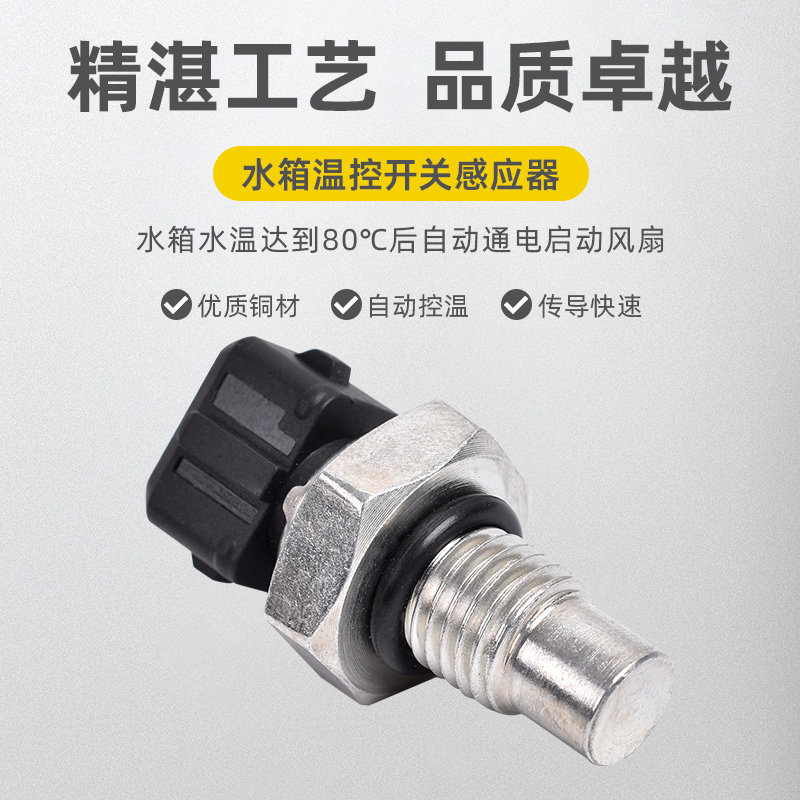 适用比亚乔台风/Vespa 125/150 MP3 125 300温度传感器水温感应器