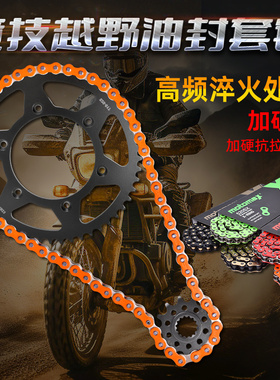 适用Gas Gas125 250 300越野摩托车大小飞轮油封链条套链三件套