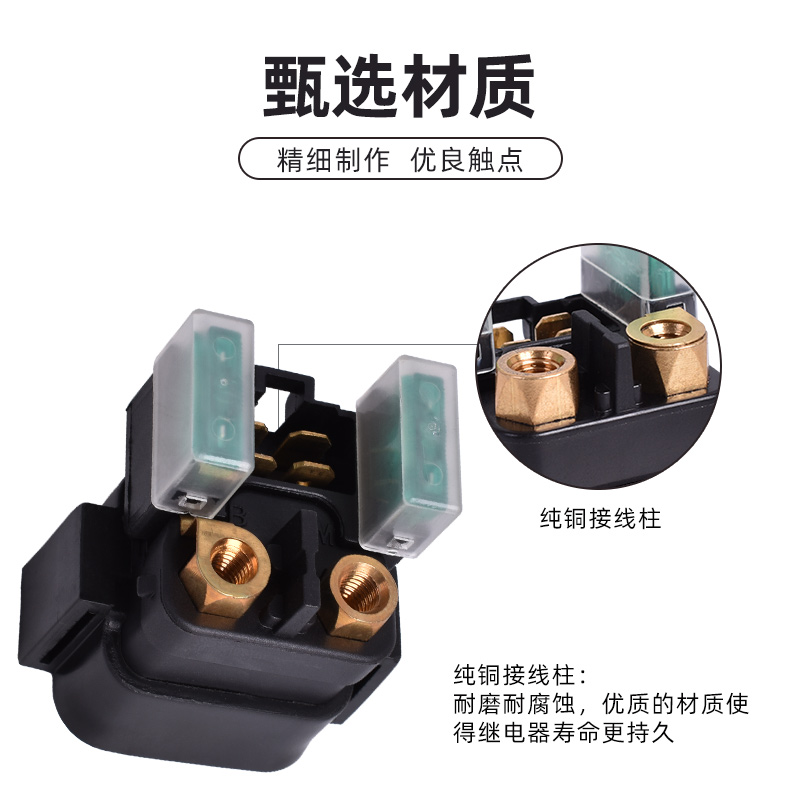 适用摩托车990trc8启动继电器