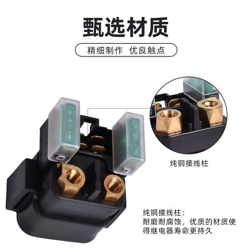 适用摩托车990trc8启动继电器