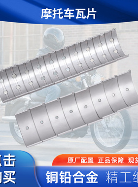 适用本田CBF/CB500S CBR893曲轴连杆瓦加大主轴大小瓦片磨轴配瓦