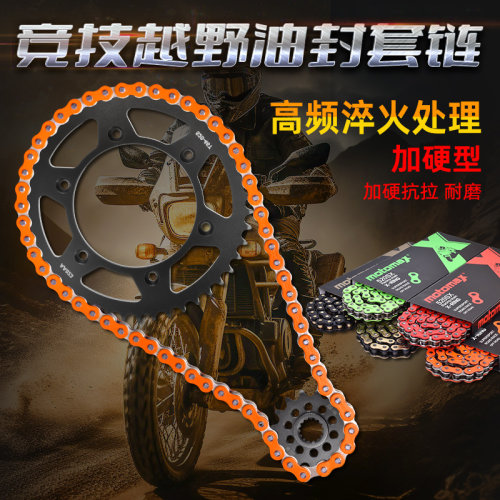 690大小齿链轮油封链条三件套