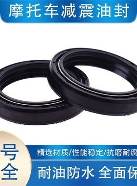适用川崎KDX200 KLX300 ZX6R ZZR1200 VN1600前减震油封43*55*9.5