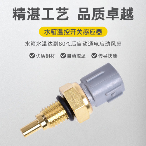 NK150650水箱水温感应器配件