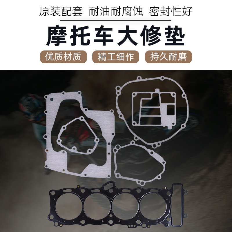 适用于雅马哈YZF1000 R1 98-14年摩托车大修垫全车垫发动机缸垫