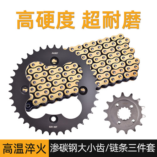适用本田TRX400X/EX 05-14年锻打大小齿链轮前后牙盘链条套链