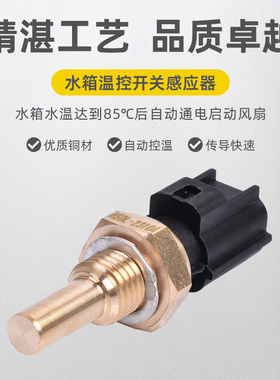 适用雅马哈YZFR1/R6/R7 FZ8S/N FZ1N摩托车水箱温度传感器感应器