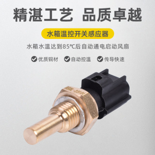 FZ6 PZ250水箱水温传感器温控开关 FX10 适用雅马哈FJR1300