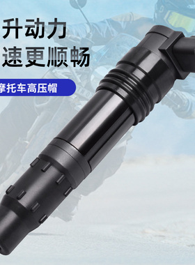 适用川崎ZX1200 1400 ZX12R/14R摩托车高压包点火线圈高压帽配件