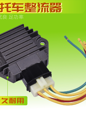 适用本田CB500 NSS250 CBF400 SH125 150摩托车稳压充电硅整流器