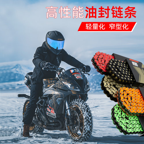 摩迈士摩托车油封链条SX静音改装