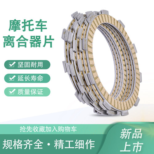 适用凯越321R/RR 无极LX350AC摩托车离合器片纸基片摩擦片离合片