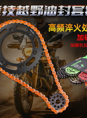 适配KTM 640Duke LC4改装大小飞链轮摩托车牙盘油封链条套链配件