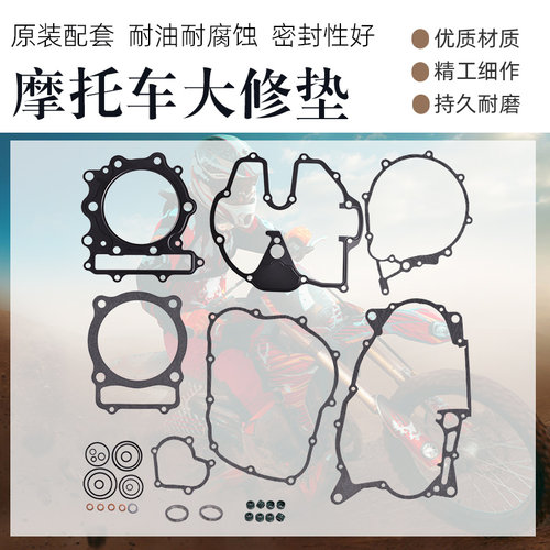 适用于本田XR650L  2024年摩托车密封垫发动机全车垫大修垫缸头垫