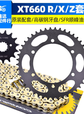 适用雅马哈摩托车 MT03 XT660R XTZ660Z 大小齿 牙盘 链轮 套链条