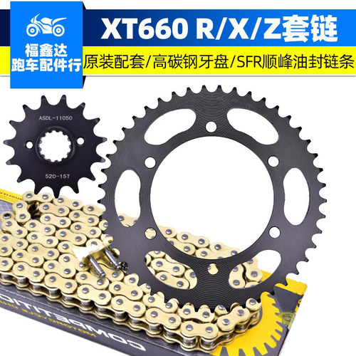 mt03xt660摩托车链盘链条三件套