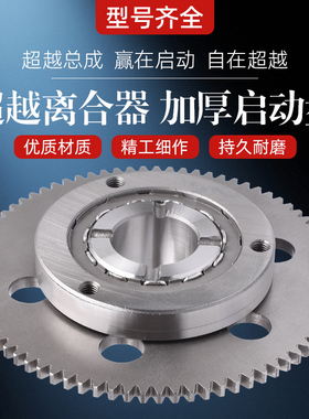 适用雅马哈XT660 600 YFM700R摩托车启动盘珠子本体超越离合器