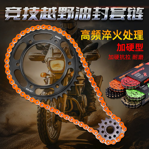 950ADV大小飞链轮天浪三件套