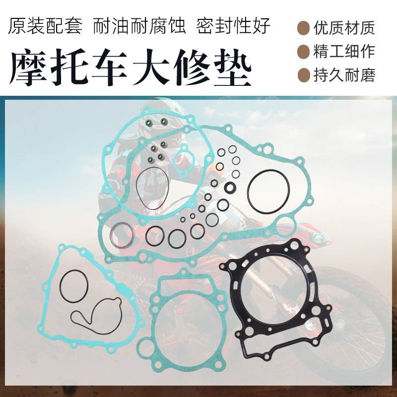 适用YAMAHA雅马哈ATV YFZ450  04-13年摩托车密封垫全车垫大修垫