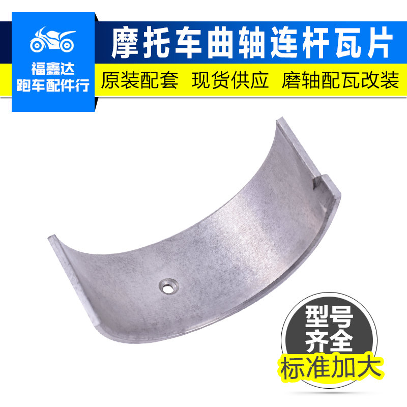 适用国宾/春风650NK摩托车配件平衡轴连杆瓦大小瓦片曲轴磨轴加工