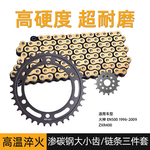 适用川崎火神EN500 96-09年ZXR400大小齿链轮牙盘链盘链条套链