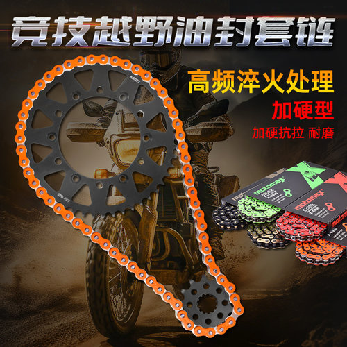 TTR250YZ250大小齿链轮三件套