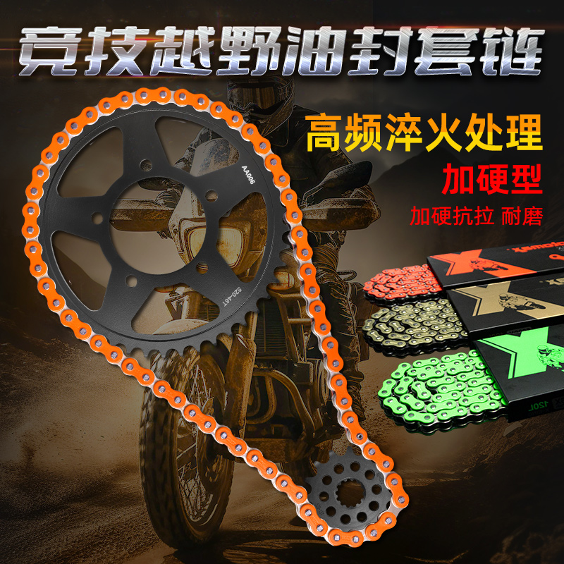 SFV/SV650前后牙盘链盘链条套链