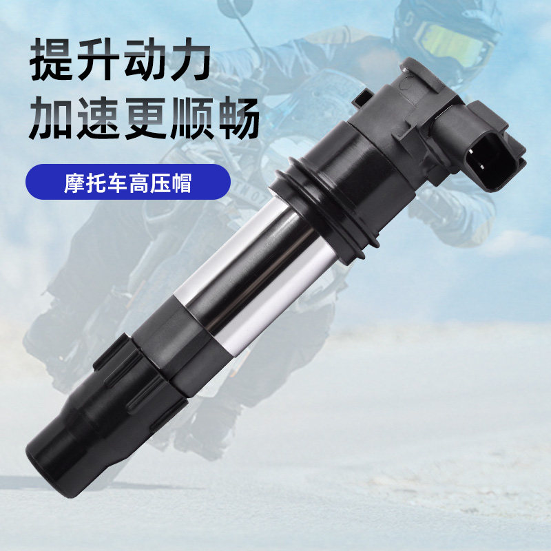 适用 铃木AN650 GSF/GSXF650 GSR750 GSXS750高压包点火线圈配件