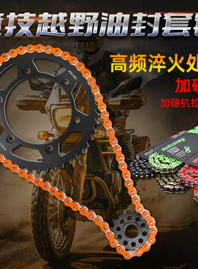 适用KTM 250 400 450 525 530摩托车改装链轮大小飞链条套链配件
