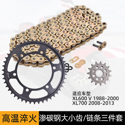适用本田XL600/650/700 非双XRV650大小齿链轮油封链条套链三件套