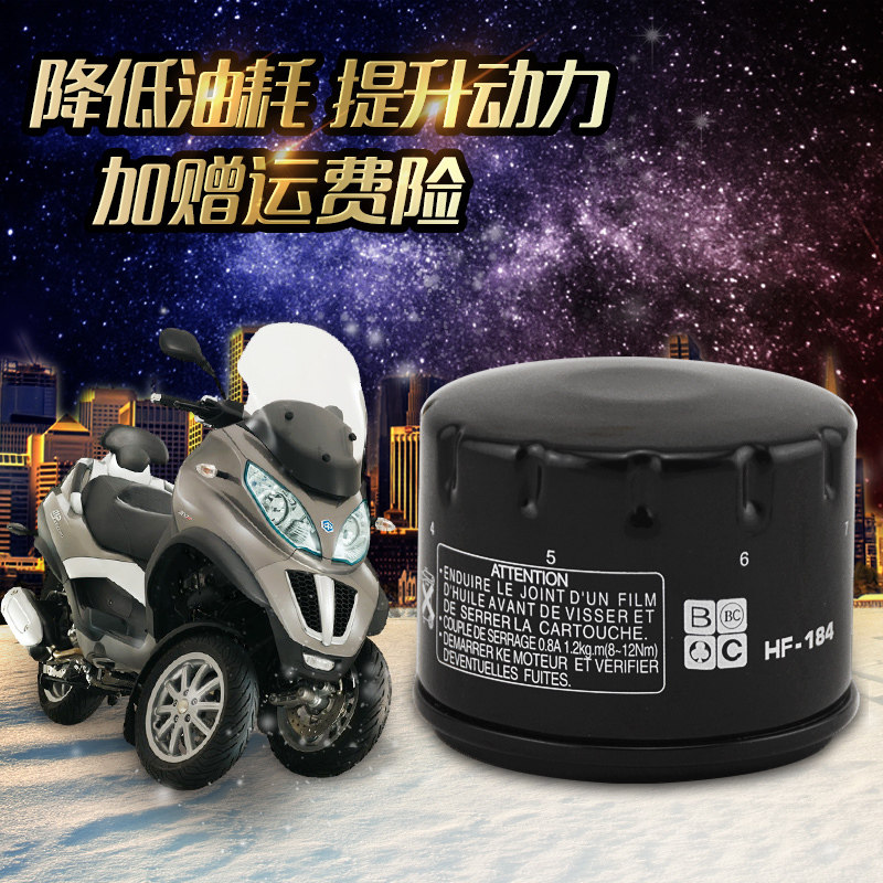 适用比亚乔MP3倒三轮X8X9X10标致400吉雷拉贝弗利500机油滤芯机滤