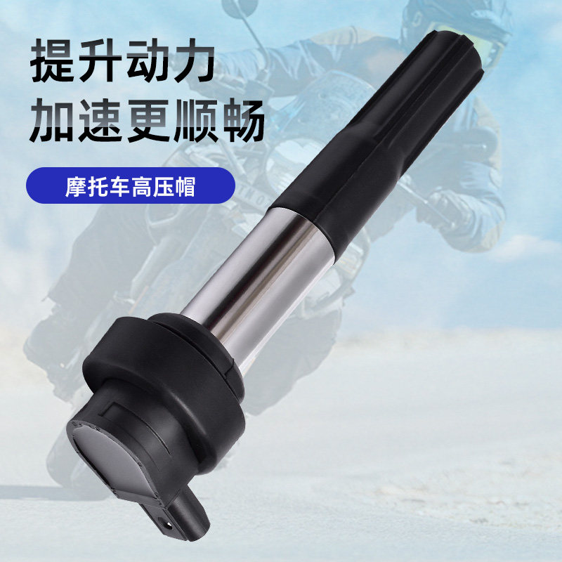 适用宝马K1200/1300GT/R/S摩托车点火线圈高压帽高压包配件