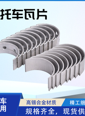 适用本田CB900/919 CBR900/919RR摩托车主轴曲轴连杆瓦片全新修复