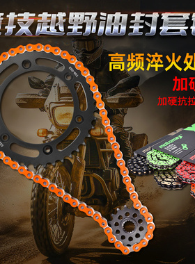 适用KTM 620 625SXC 660SMC 690SM/Duke改装大小飞链轮油封链条