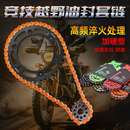 适用KTM620690大小齿链轮牙盘