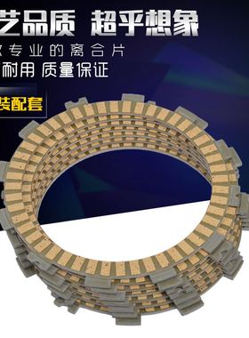 适用川崎宝马ZXR250 400 ZX6R/9R Z750 Z800 Z1000摩托车离合器片
