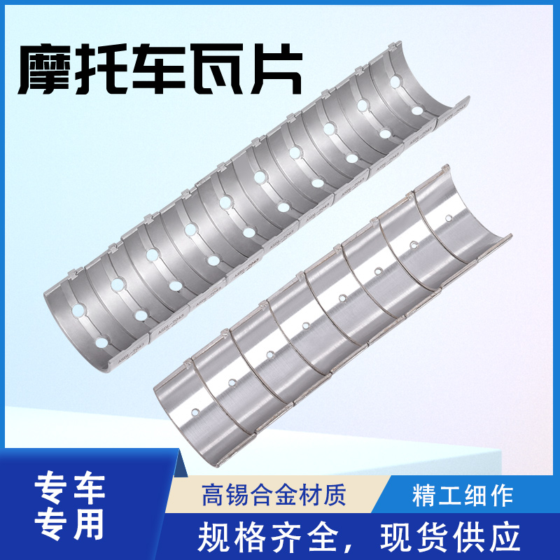 适用雅马哈XJR400配件 摩托车发动机曲轴加工连杆瓦大小瓦片改装