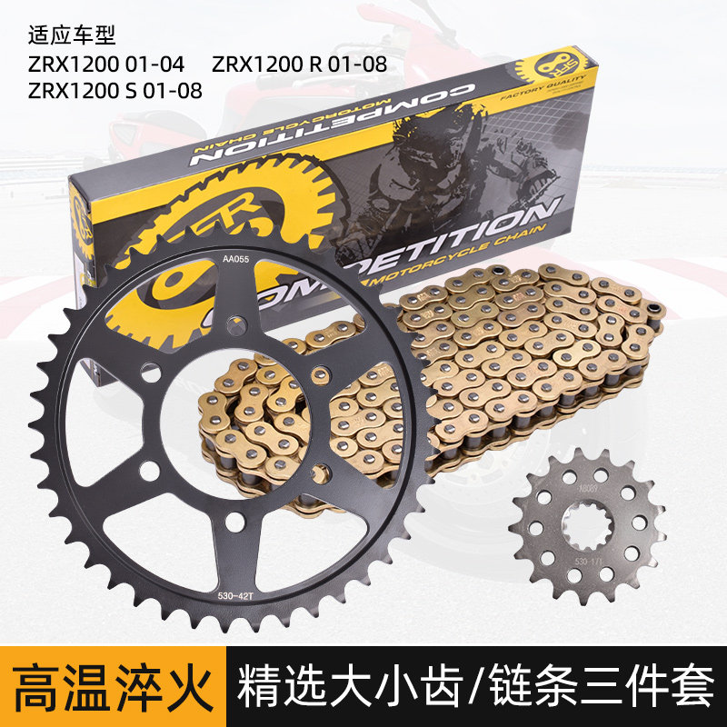 适用川崎ZRX1200 R/S ZR1200摩托车锻打大小齿链轮油封链条套链