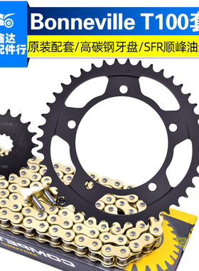 适用凯旋T100博纳维尔800Thruxton865摩托车大牙盘链条链盘小链轮