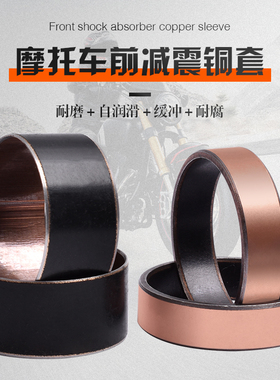 适用雅马哈MT-07/09 YZF-R7 FZ/FJ-09前减震衬套避震上下铜套铜圈