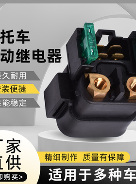 适用川崎Z250改装配件小忍者NINJA250 300磁吸开关启动马达继电器