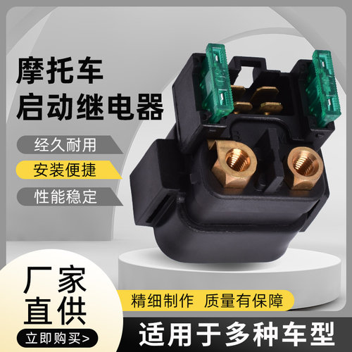 FJR1300启动继电器起动马达配件