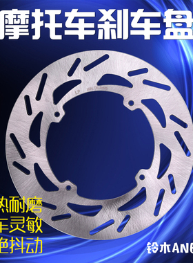 适用铃木天浪AN650配件01-03踏板摩托车碟刹盘制动盘后刹车盘全新