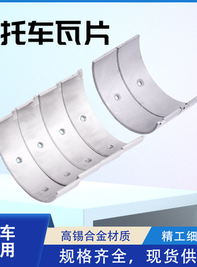 适用雅马哈TMAX530改装配件XP500 TMAX500曲轴瓦连杆瓦平衡轴瓦片