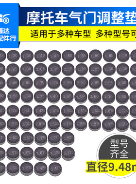 适用本田铃木川崎雅马哈TTR250摩托车气门垫片间隙调整垫片配件