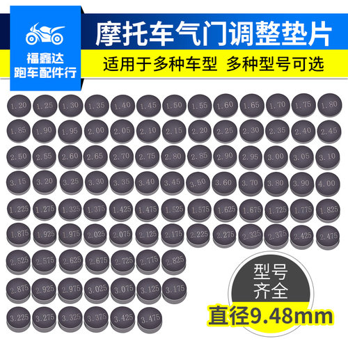 门垫片通用气门间隙片