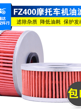 适用雅马哈FZR400机滤XJ600 FZ400大板骨1WG摩托车机油滤芯滤清器