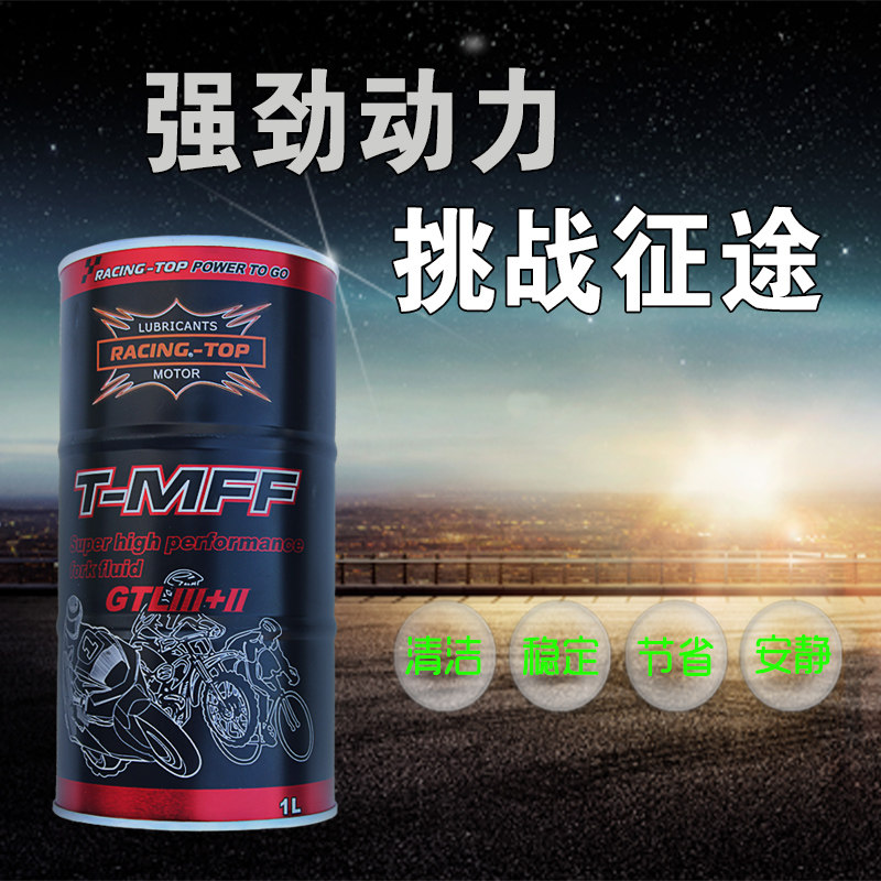 竞技者越野摩托车跑车街车减震油液压油全合成避震油前叉油润滑油